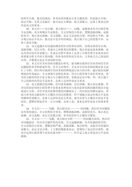 2023年论文的导师评语.docx