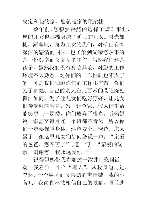 给贫困户的一封慰问信