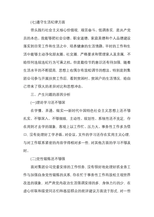 在“以案促改”专题生活会上的发言提纲3篇范文合辑