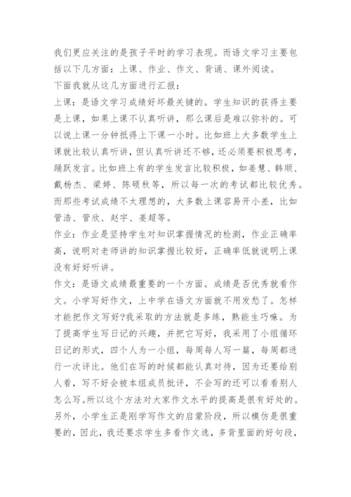 小学英语六年级老师家长会发言稿.docx