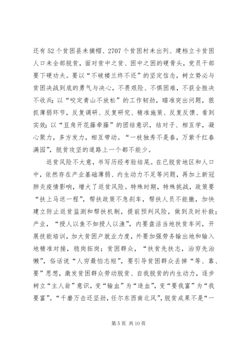 决战决胜脱贫攻坚座谈会讲话学习心得5篇.docx