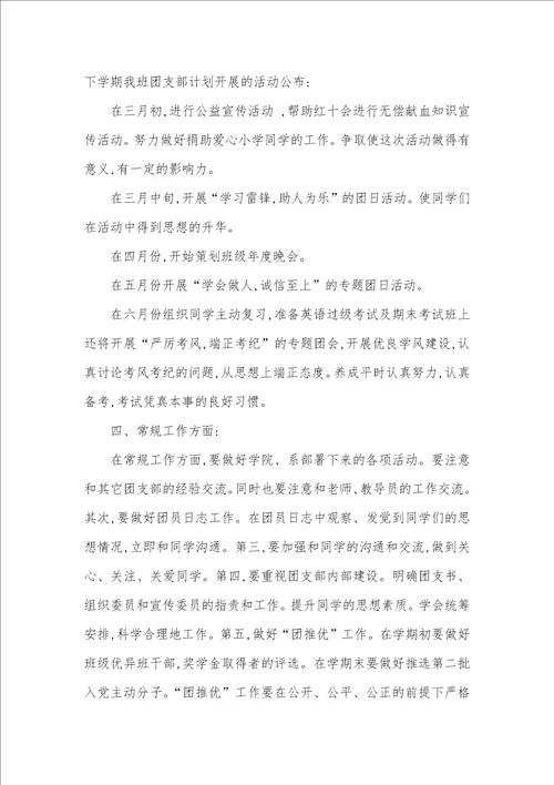 大学团支书工作计划范文