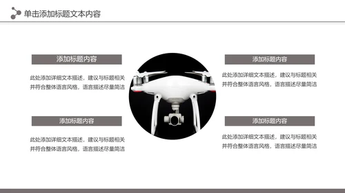 高科技无人机商业计划书融资无人机品牌宣传介绍PPT