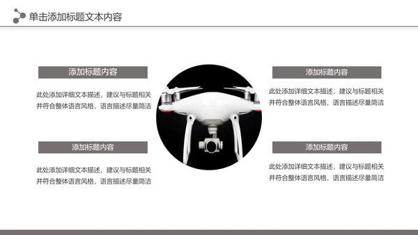 高科技无人机商业计划书融资无人机品牌宣传介绍PPT