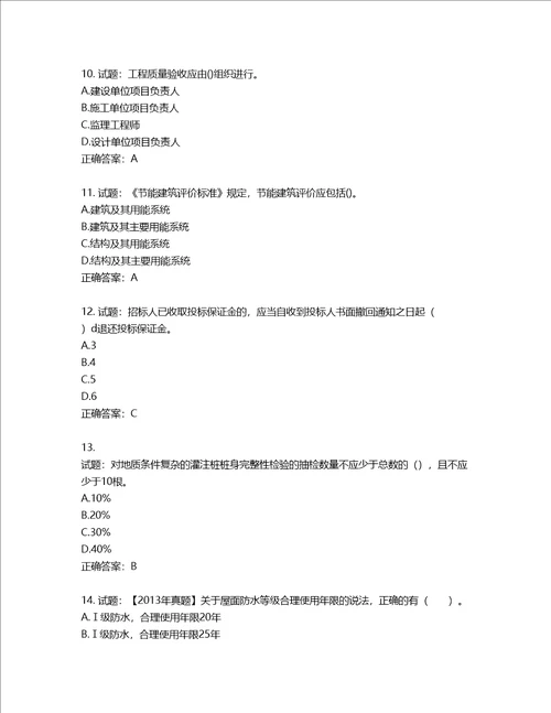 二级建造师建筑工程管理与实务考试试题含答案第778期