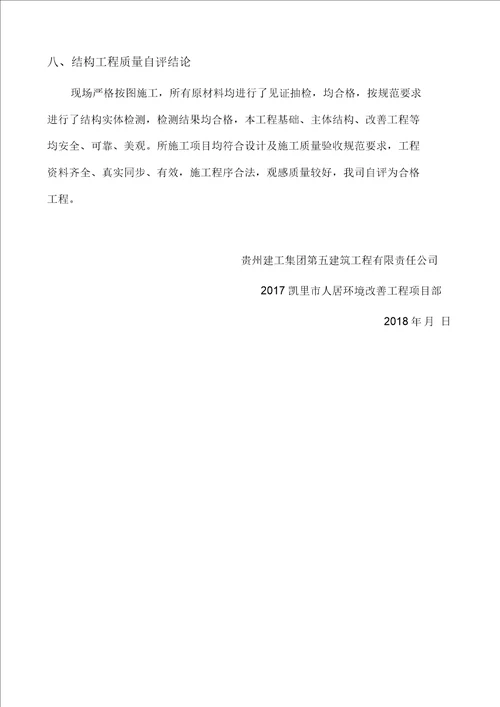 市政竣工验收自评报告