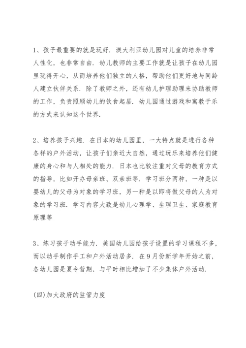 浅谈幼儿教育小学化倾向的问题及解决对策.docx