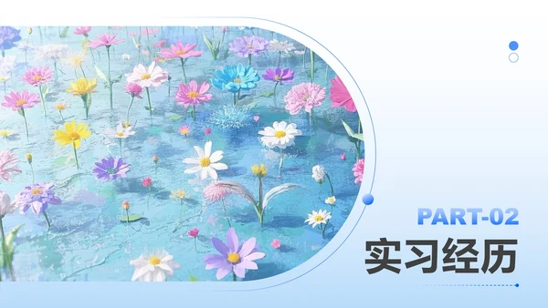 浅蓝色小清新风花卉主题大学生个人简历PPT模板