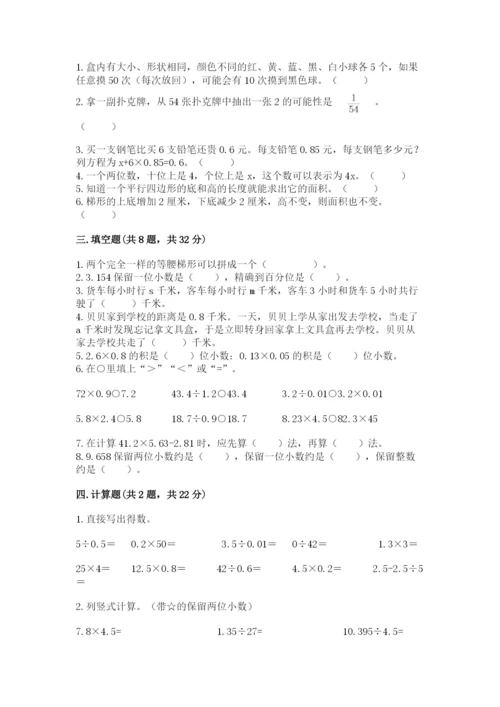 2022年五年级上册数学期末测试卷带答案（b卷）.docx