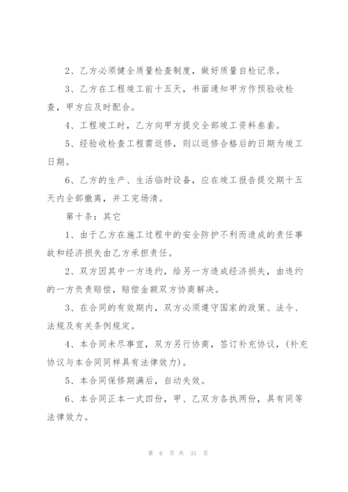 建筑工程承包合同书范本6篇.docx