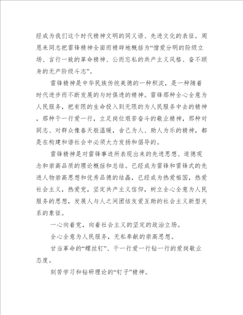 学习雷锋精神心得体会800字10篇