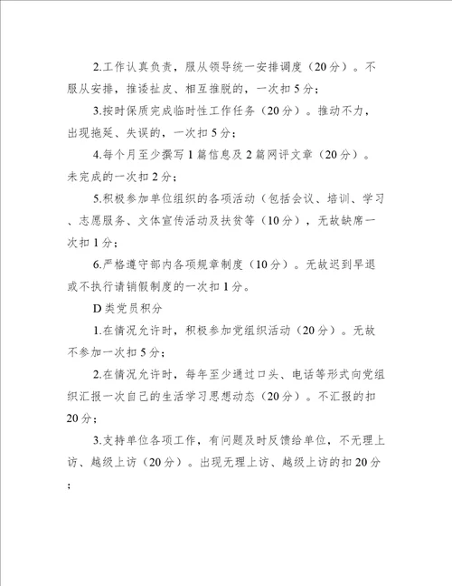 党员量化积分管理考核细则