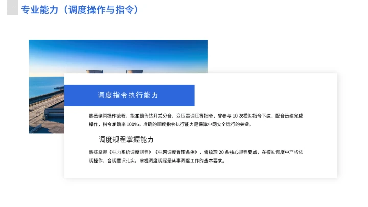 蓝色商务电气工程和自动化专业大学生求职个人能力综合展示职业生涯规划通用PPT模版