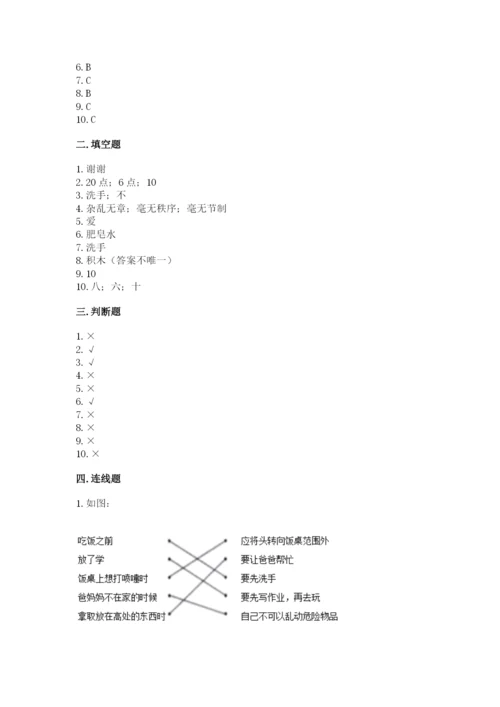 一年级上册道德与法治第三单元《家中的安全与健康》测试卷附答案下载.docx