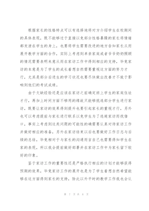 小学教师家访工作计划范文.docx
