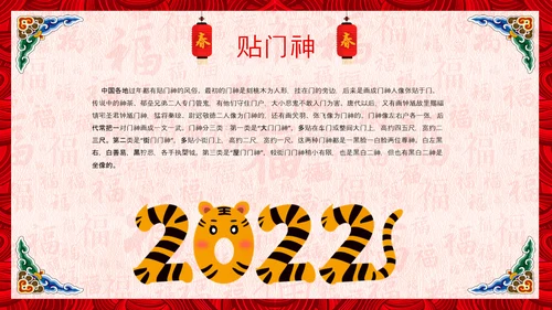 新年春节习俗民俗传统文化除夕PPT模板