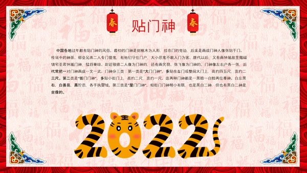 新年春节习俗民俗传统文化除夕PPT模板