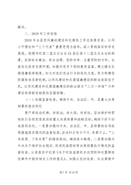 县纪委常委会纪检工作会议报告.docx