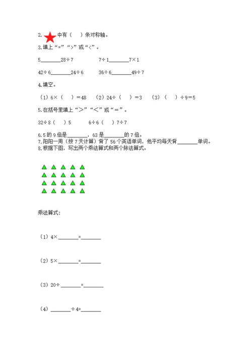 人教版二年级下册数学期中测附参考答案（预热题）