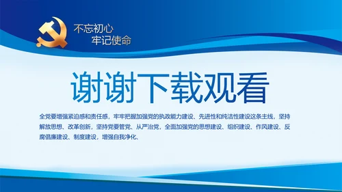 蓝色开展政法队伍教育整顿党课PPT