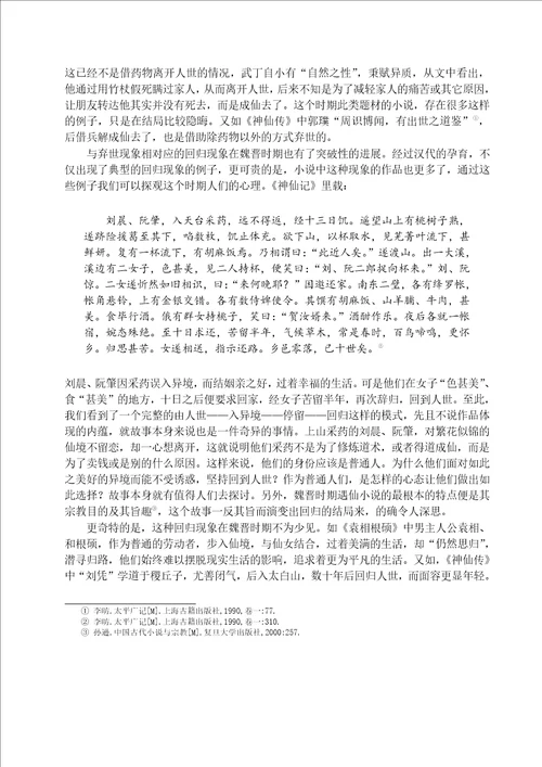 聊斋志异中弃世与回归现象的解读中国古代文学专业毕业论文