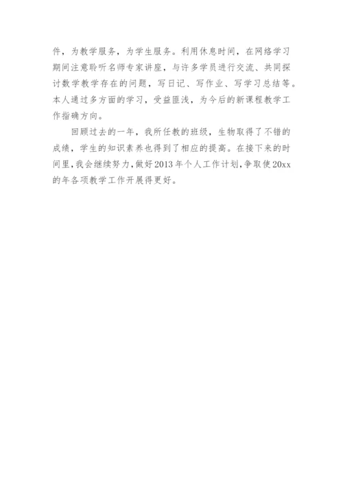 初中生物教学总结.docx