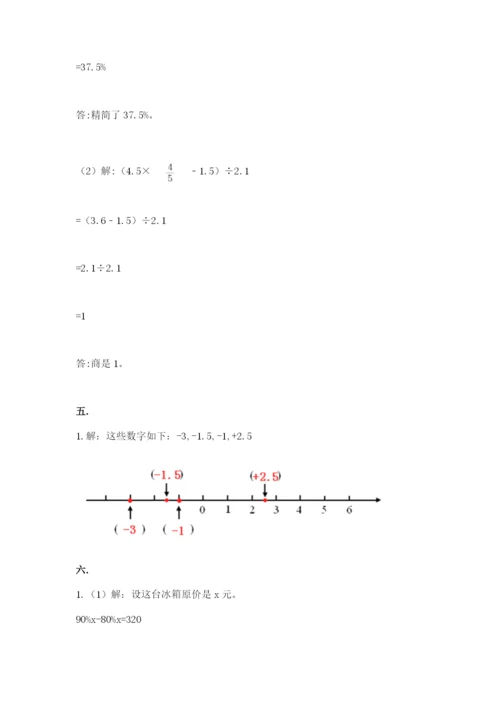 最新版贵州省贵阳市小升初数学试卷及答案（真题汇编）.docx