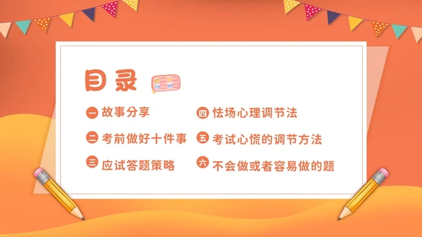 考试心理辅导心态调整主题班会PPT课件