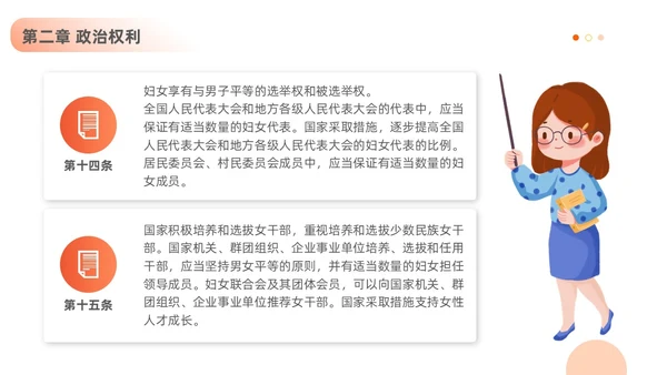 橙色黄色插画风简约风妇女权益保障法法律条文解释PPT女性健康