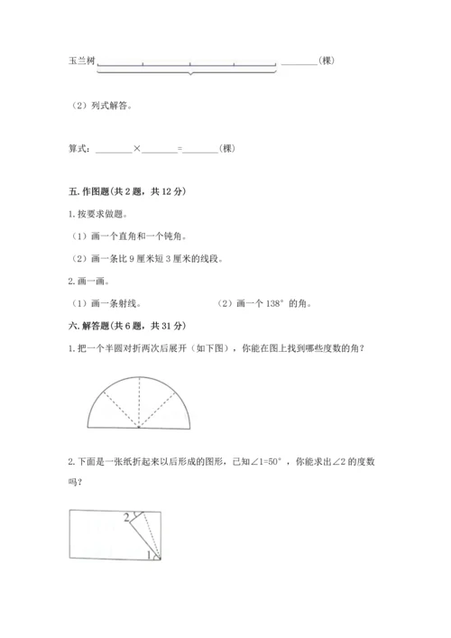 北京版四年级上册数学第四单元 线与角 测试卷及答案（历年真题）.docx