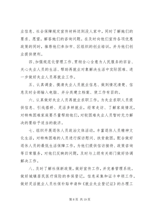 最新社会工作个人工作计划范文模板.docx