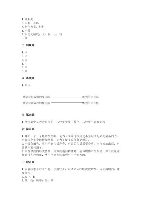 教科版四年级上册科学期末测试卷精品（基础题）.docx