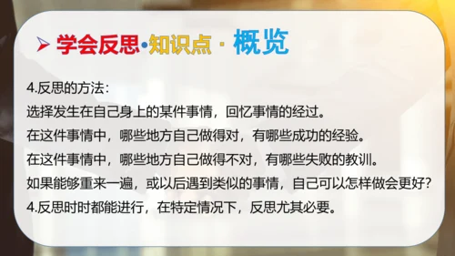 第一单元 完善自我 健康成长（复习课件）-2023-2024学年六年级道德与法治下学期期中专项复习（