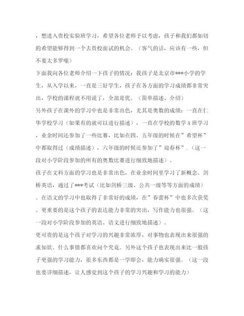 精编之小升初自我介绍范文.docx