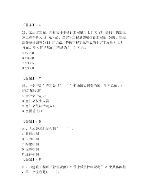 完整版咨询工程师考试题库及完整答案网校专用