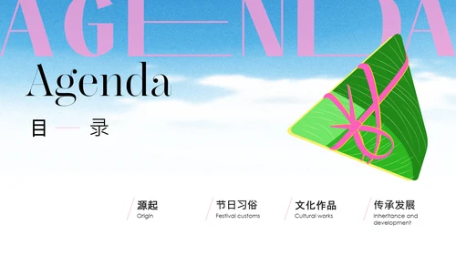 粉绿色时尚创意端午节科普PPT模板
