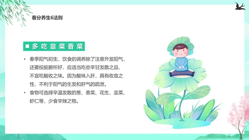 诗意的春天，春分养生知识通用PPT模板