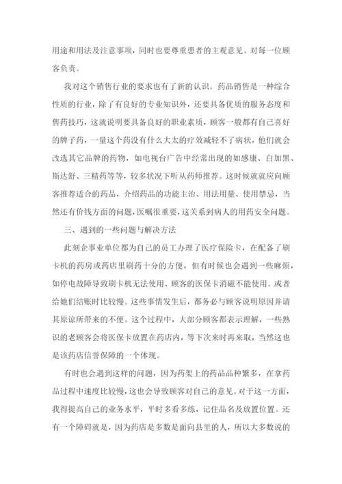 最新药店实习报告精选.docx