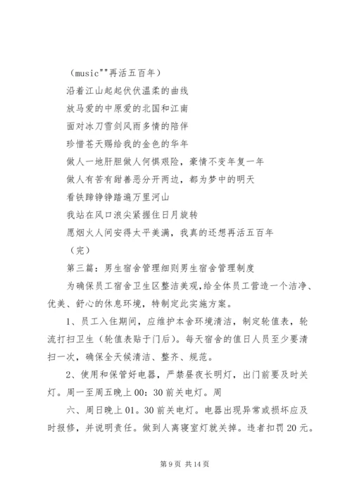 关于男生宿舍增加的申请.docx