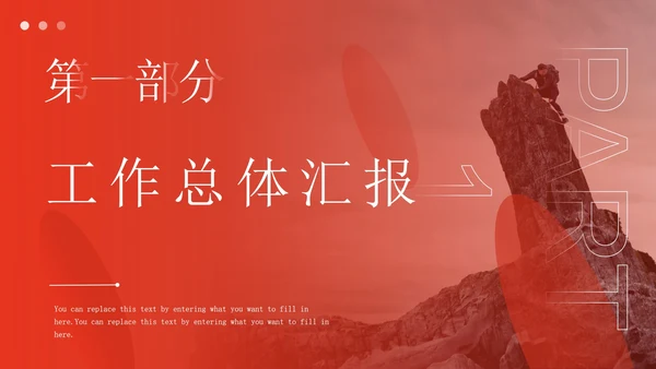 突破自我奋勇前进红色汇报PPT模板
