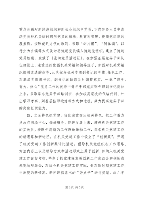 市直机关工委党建工作经验材料.docx