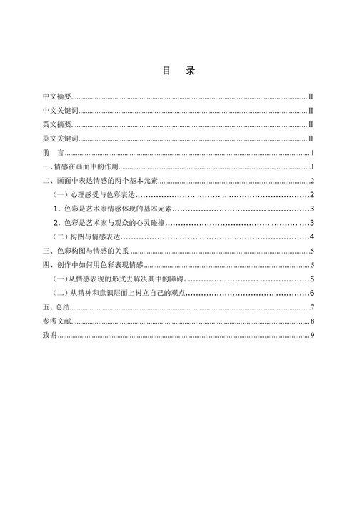 浅谈绘画中的情感表达