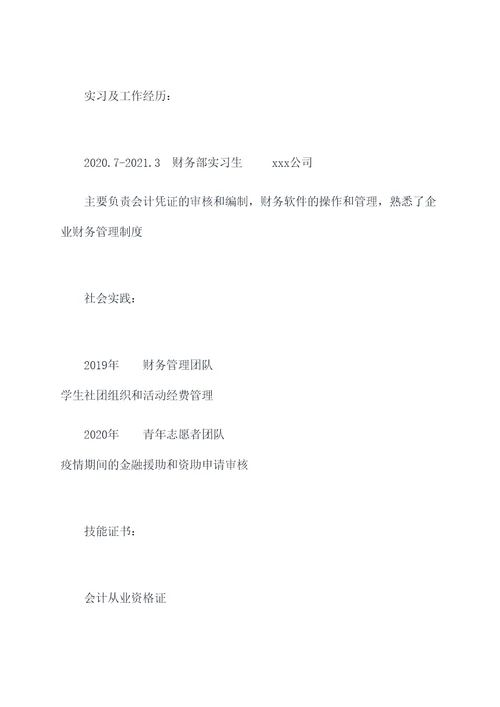 求职大专简历模板