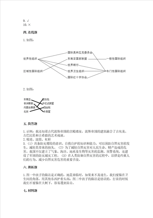 六年级下册道德与法治期末检测卷附完整答案夺冠