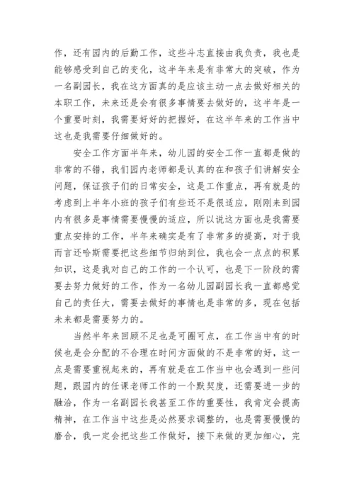 幼儿园园长工作总结范文.docx