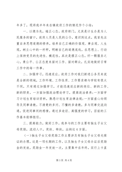 事业单位公务员某年度考核个人总结2篇.docx