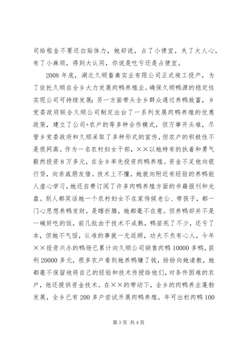 优秀女干部事迹材料 (2).docx