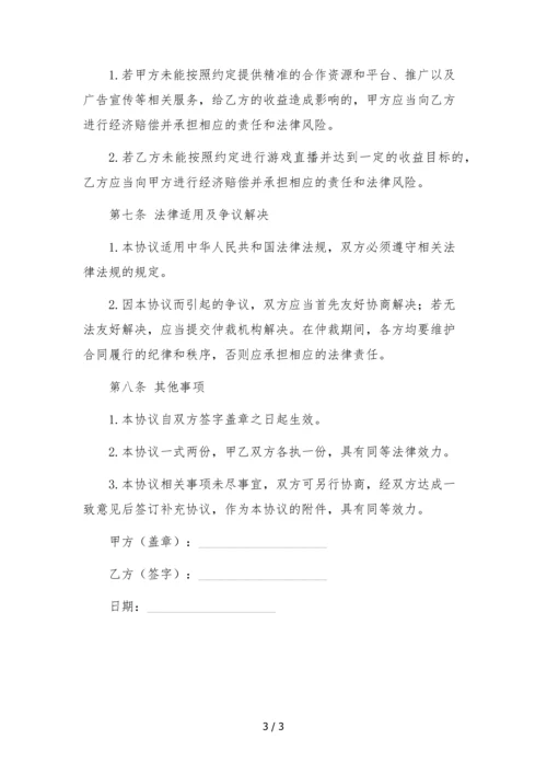 游戏主播独家合作协议(公会与主播).docx