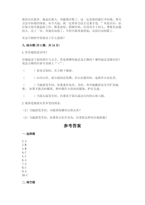 部编版六年级下册道德与法治期末测试卷附参考答案（实用）.docx