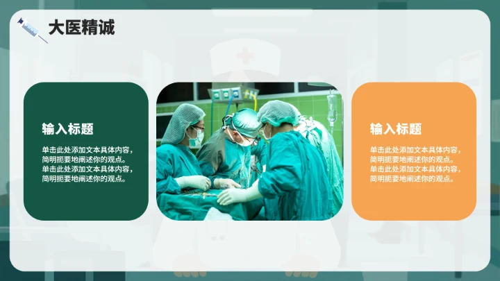 绿色简约卡通插画风医护人员中国医师节PPT模板